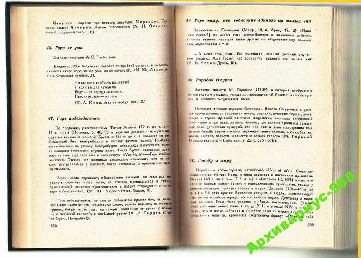 ЭНЦИКЛОПЕДИЯ Крылатые АФОРИЗМЫ слова Цитаты 768стр - фото фото фото 2