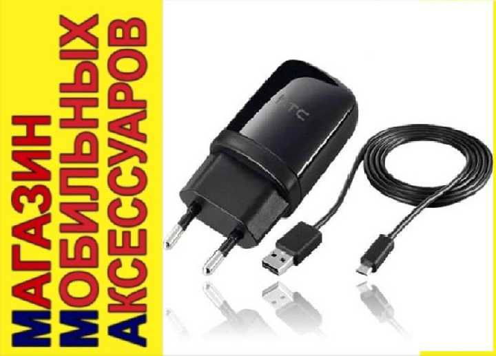 ЗАРЯДКА ЗАРЯДНОЕ HTC TC E250 МИКРО MICRO USB - фото фото фото 0