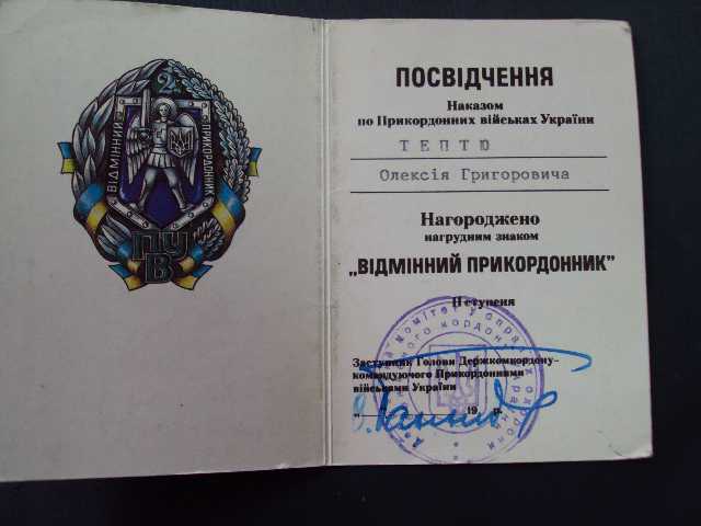 знак отличный пограничник 2 степень погранвойска украина №10394 - фото фото фото 4