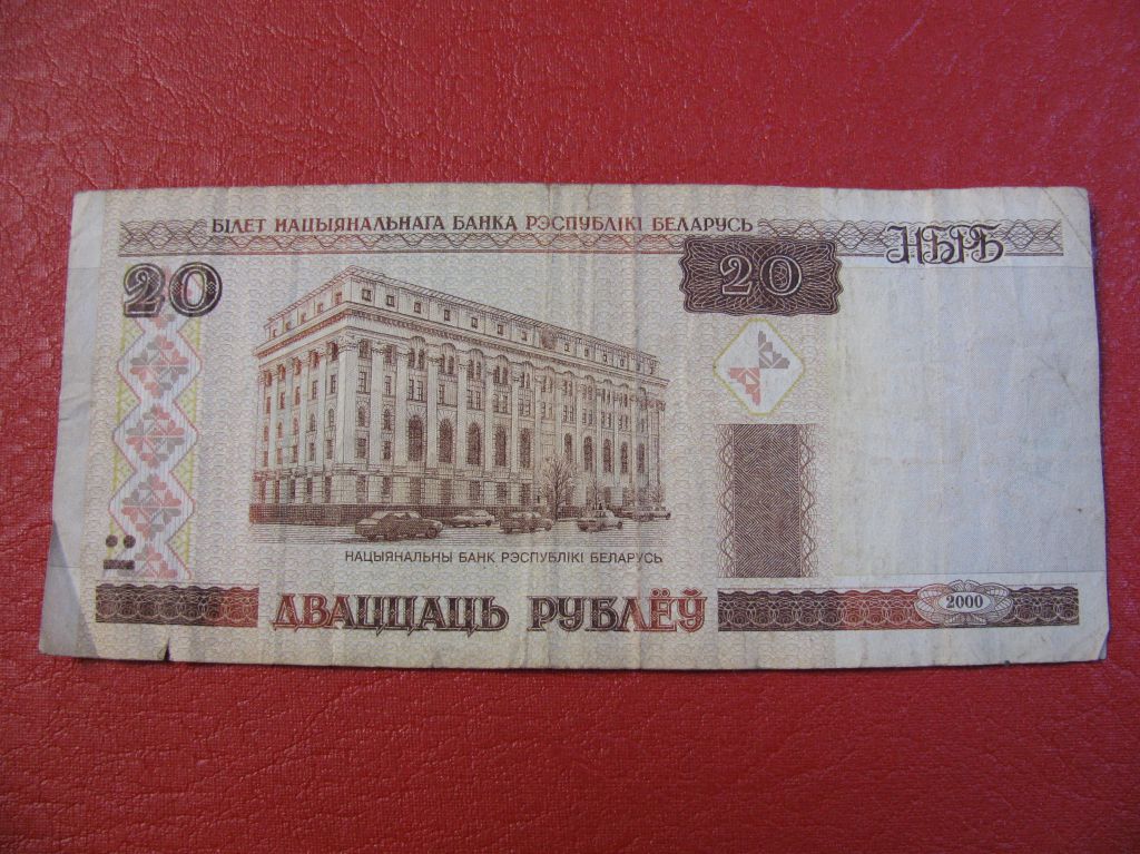 Білорусь 20 рублів 2000 Беларусь 20 рублей - фото фото фото 0