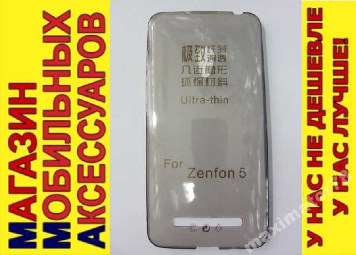 УЛЬТРАТОНКИЙ ЧЕХОЛ Asus Zenfone 5 тон 0,3мм - фото фото фото 0
