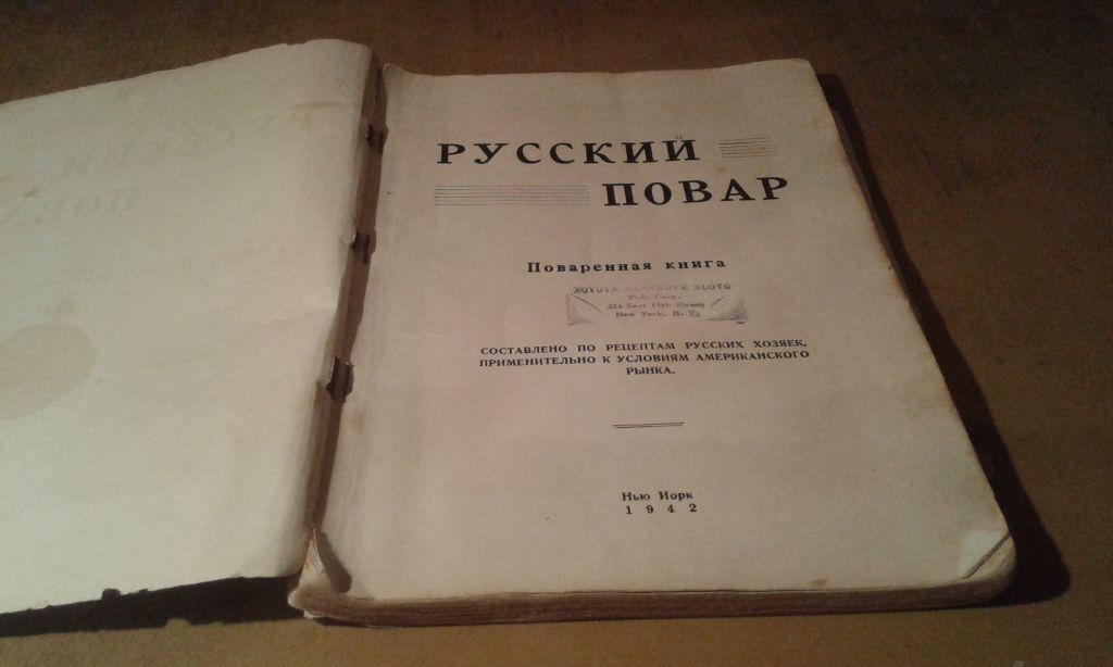 Русский повар. Поваренная книга. - фото фото фото 4