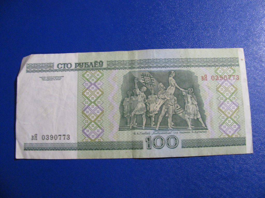 Білорусь 100 рублів 2000 Беларусь 100 рублей - фото фото фото 1