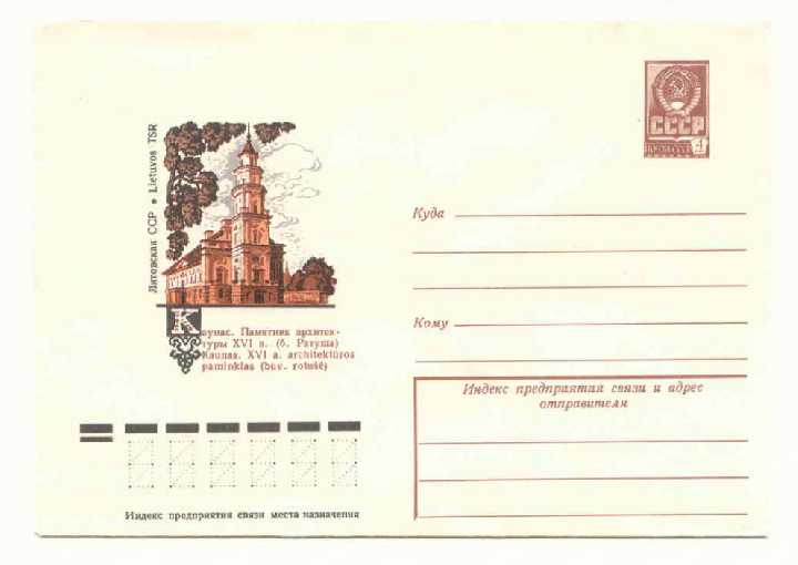 СССР 1978  Конверт  Каунас - фото фото фото 0