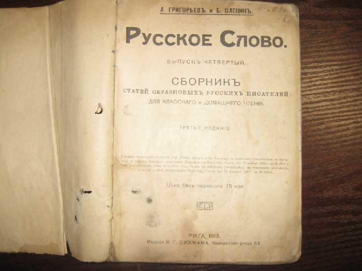 Л.Григорьев и Б.Оленин - год изд. 1913 - фото фото фото 1