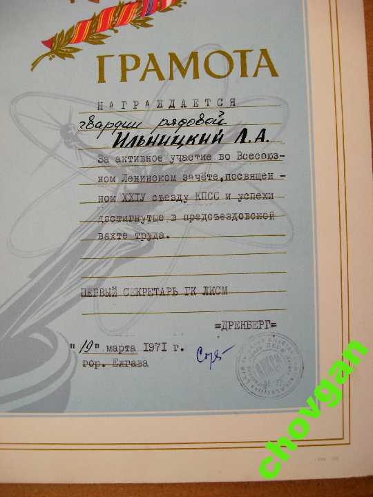 ГРАМОТА ГОРКОМ ЛКСМ г.ЕЛГАВА - ЛАТВИЯ = 1971 = ВЛКСМ - фото фото фото 1