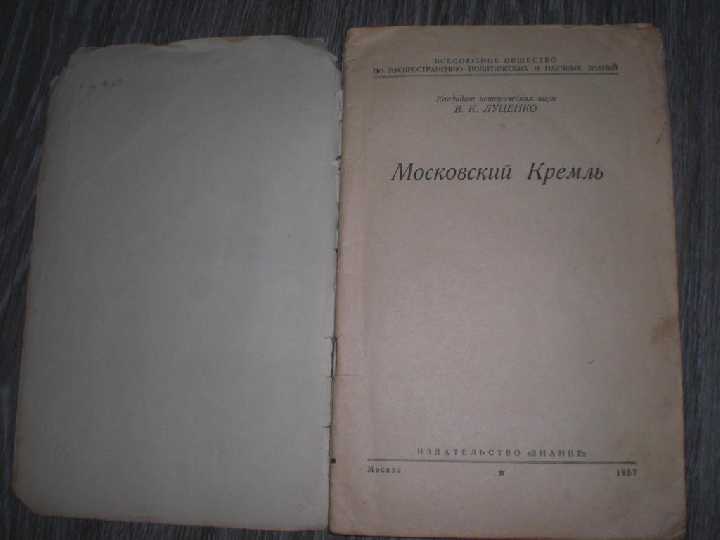 Московский Кремль В.К. Луценко 1957 год - фото фото фото 2