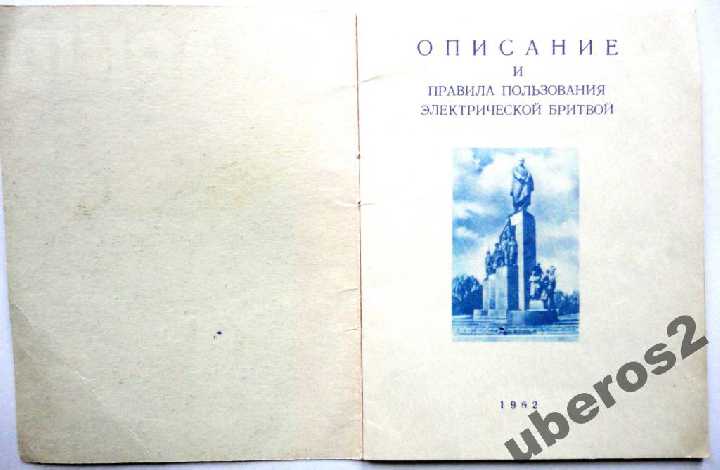 Описание 1962. Электробритва Харьков, Харьков 6М - фото фото фото 1