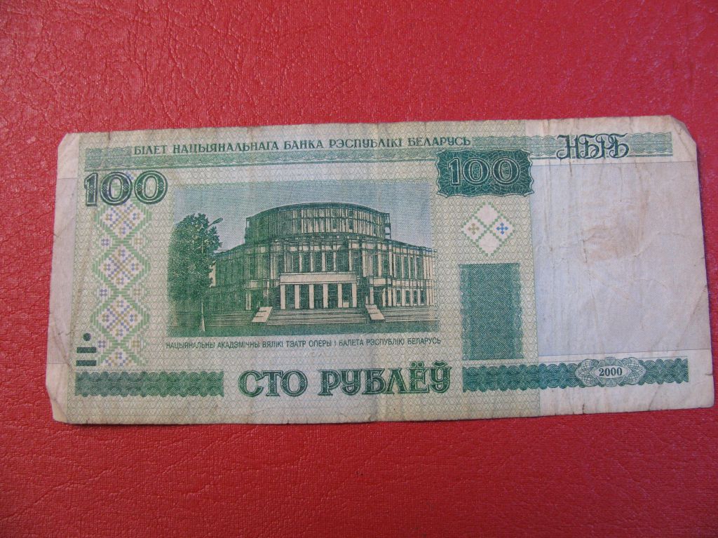 Білорусь 100 рублів 2000 Беларусь 100 рублей - фото фото фото 1