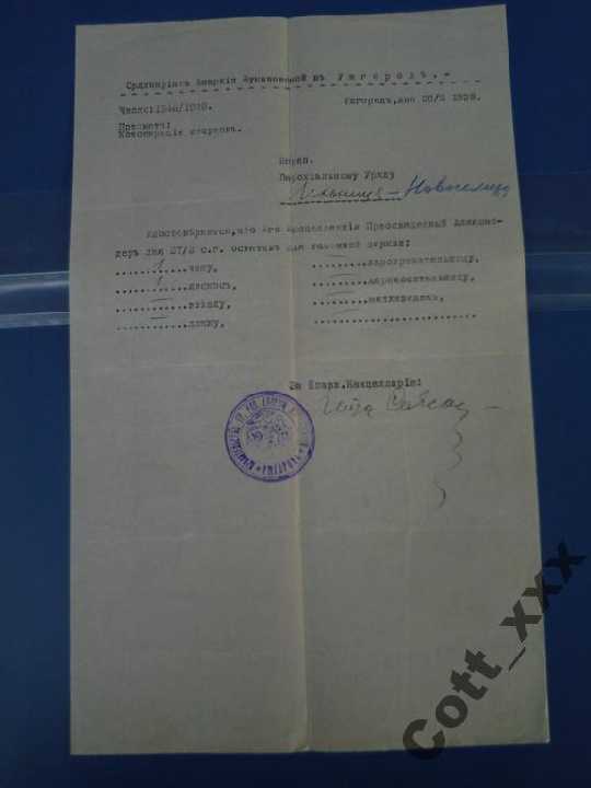 Документ 1938 год - раритет - УЖГОРОД - фото фото фото 0