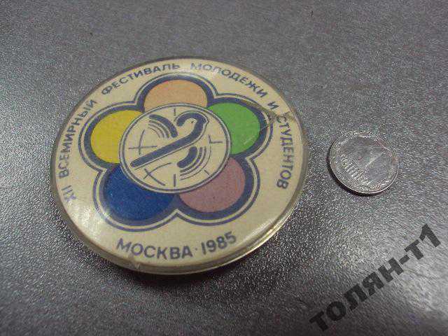 фестиваль москва 1985 лот 2 шт №9781 - фото фото фото 0