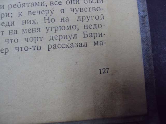 книга мои университеты Горький 1937 год №101 - фото фото фото 4
