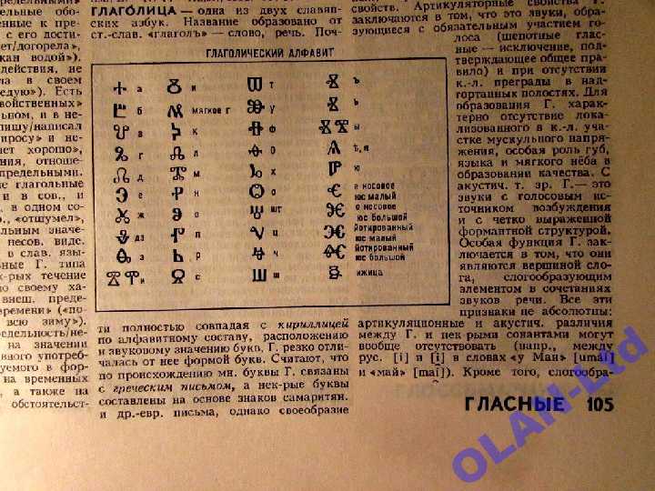 ЛИНГВИСТИЧЕСКИЙ ЭНЦИКЛОПЕДИЧЕСКИЙ СЛОВАРЬ.-1990 г. - фото фото фото 6