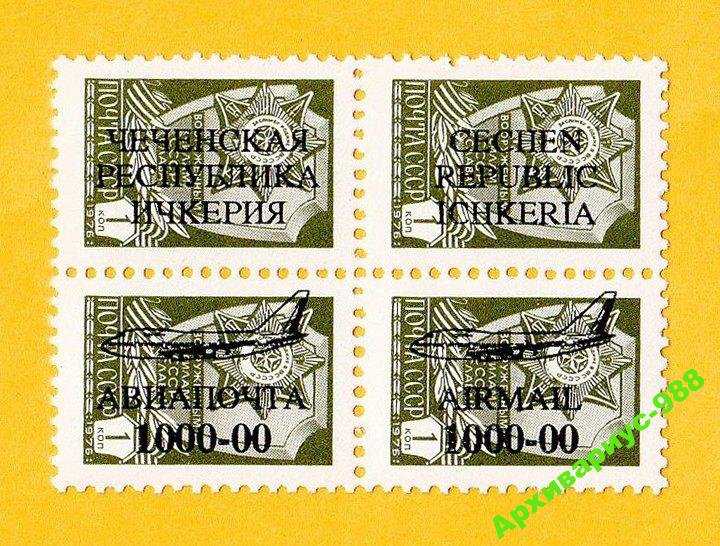 АВИАЦИЯ 1993 БОИНГ Самолет ЧЕЧНЯ Квартблок 4м КБ** - фото фото фото 0