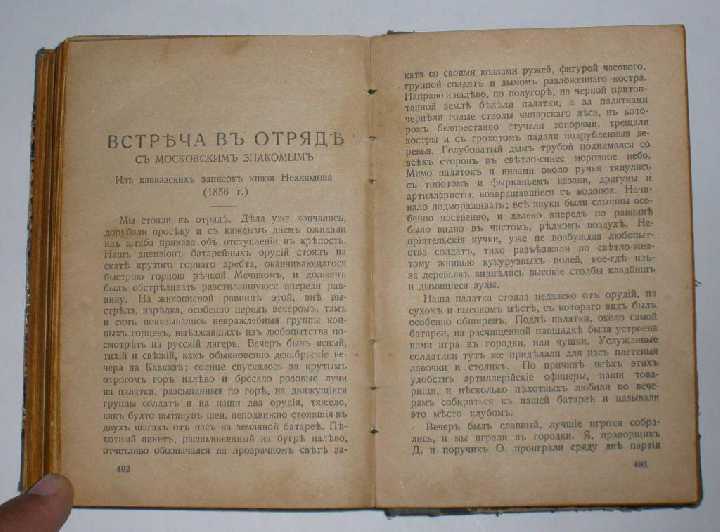 Л.Н. Толстой, Сочинения, том 2, 1921 год. - фото фото фото 5