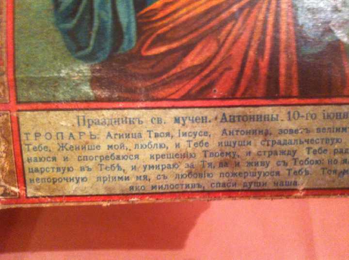 Старинная икона * Мчн. Св. Антонина* - фото фото фото 4
