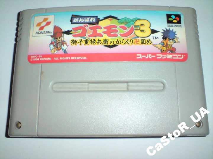 Ganbare Goemon 3 Nintendo Super Famicom Япония SFC - фото фото фото 0