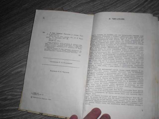 В мире природы 1977 книга - фото фото фото 1