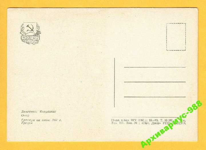 ГРЕЦИЯ 1960 РЫБАЛКА Рыба РЫБОЛОВ ОМАР Д. ЯННУКАКИС - фото фото фото 1