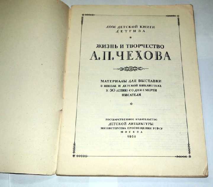 == Жизнь и творчество А.П. Чехова == - фото фото фото 1