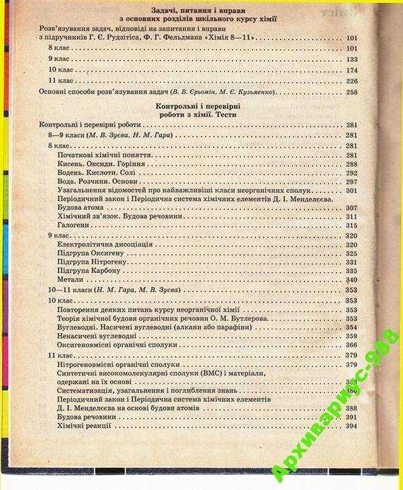 ХИМИЯ Довiдник ЭНЦИКЛОПЕДИЯ Бол.ФОРМАТ Отл.СОСТ!!! - фото фото фото 1