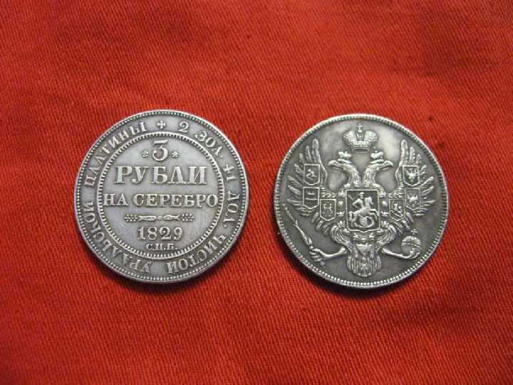 Монеты 3 рубля на серебро 1828 -1845 ПЛАТИНА цена за 1 шт - фото фото фото 3