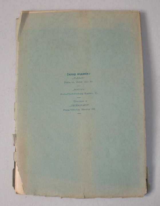 Редкость! Русская зарубежная книга, ч1. 1924г. - фото фото фото 7