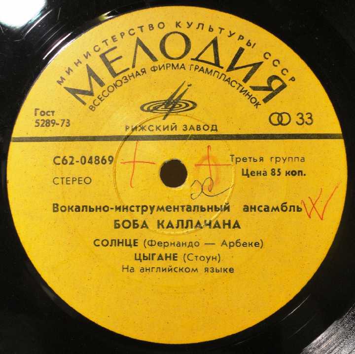 ВИА Боба Каллачана  7 - фото фото фото 1