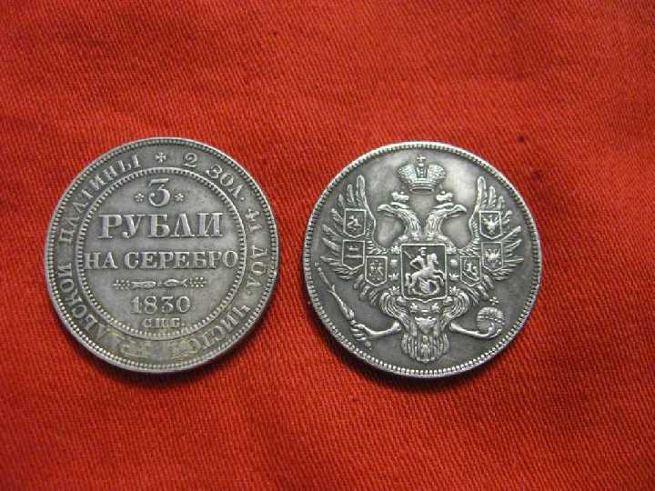 Монеты 3 рубля на серебро 1828 -1845 ПЛАТИНА цена за 1 шт - фото фото фото 4