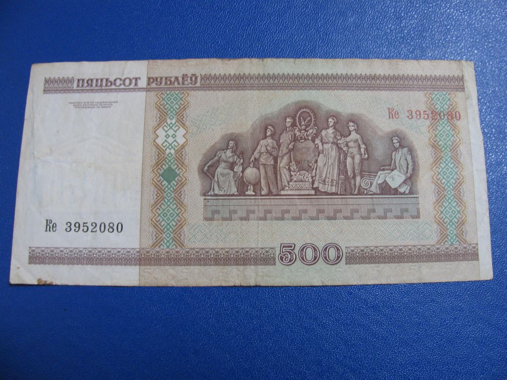 Білорусь 500 рублів 2000 Беларусь 500 рублей - фото фото фото 1
