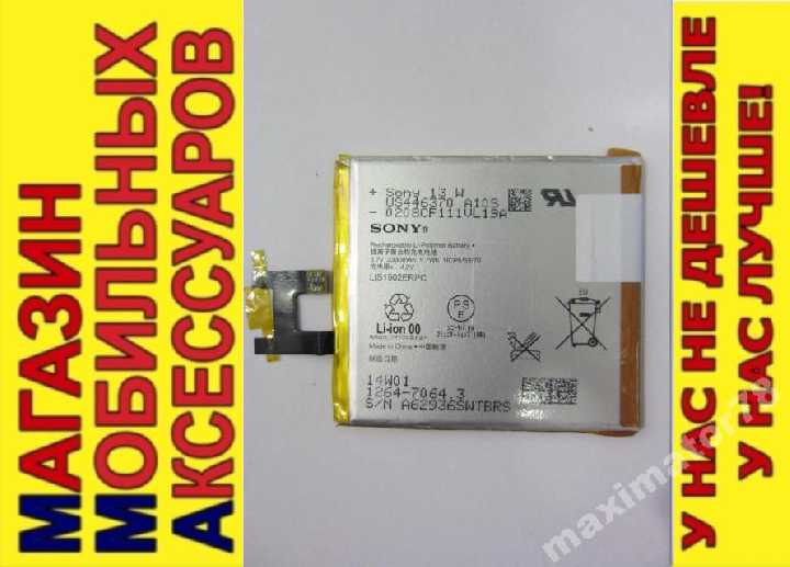 АККУМУЛЯТОР БАТАРЕЯ SONY LIS1502ERPC Z C L36h S39h - фото фото фото 0