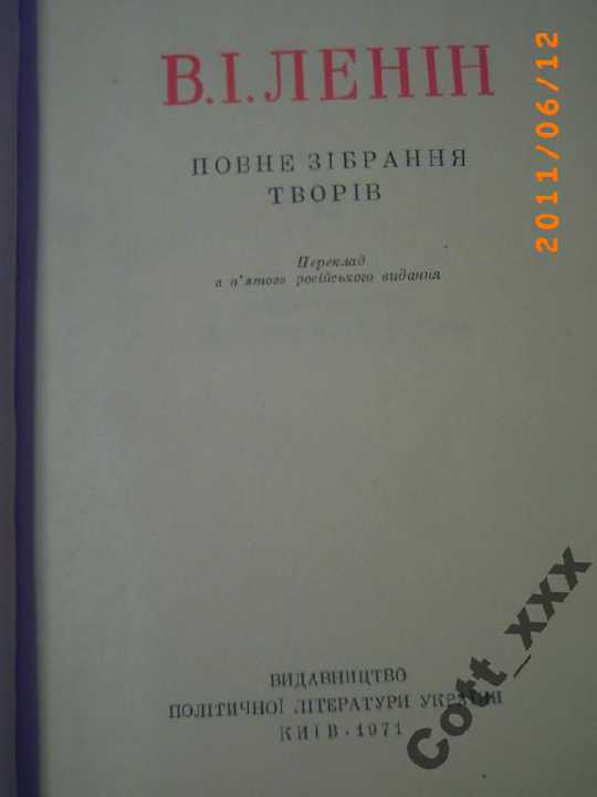 Ленин том 18 -  1971 год выпуска - фото фото фото 2