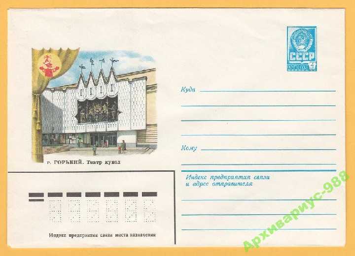 ТЕАТР 1981 Искусство Дети Кукла ХМК 26.08 Здания - фото фото фото 0
