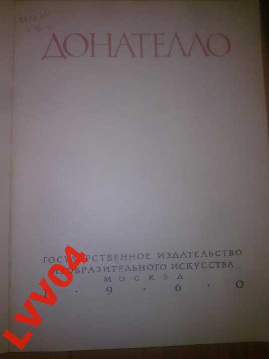 Альбом. Донателло. Культура и искусство - фото фото фото 1