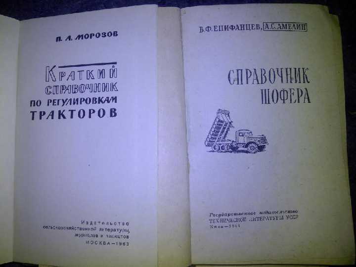 книги: СПРАВОЧНИК ШОФЁРА 1961. ПАМ"ЯТКА КОМБАЙНЕРА 1949 - фото фото фото 1