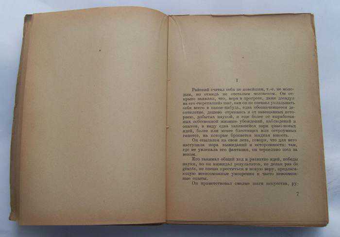 Раритетные книги Гончаров *Обрыв*, 2 тома, 1925г. - фото фото фото 4