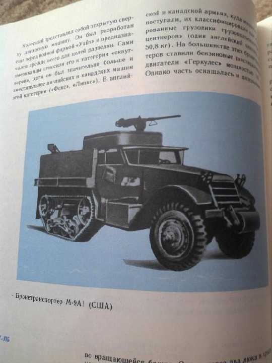 Книга Бронемашины - фото фото фото 4