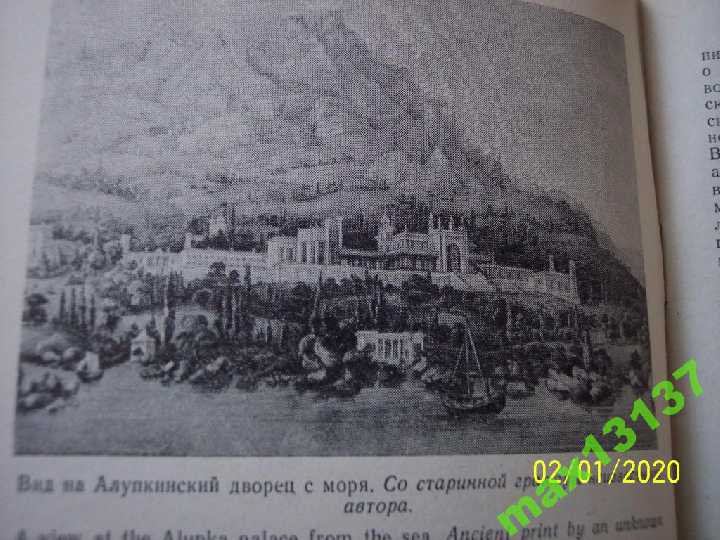 Алупкинский дворец-музей. А Царин. 1981г Путеводит - фото фото фото 5