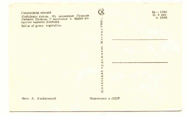 СССР  1968 Открытка Куклы Индия Клейменова - фото фото фото 1