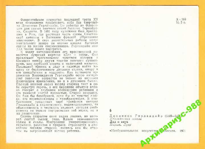 ДЕТИ 1971 Искусство Музей Лувр Река Худ.ГИРЛАНДАЙО - фото фото фото 1