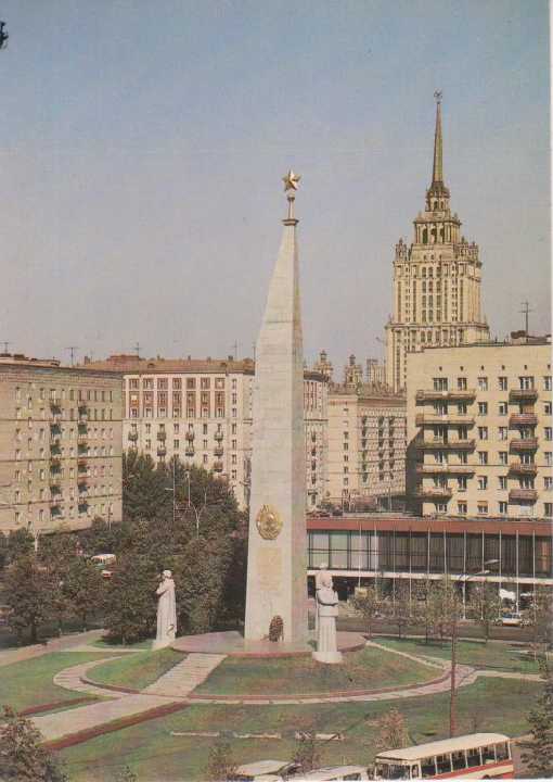 Москва. Обелиск "Москва - город-герой" - фото фото фото 0