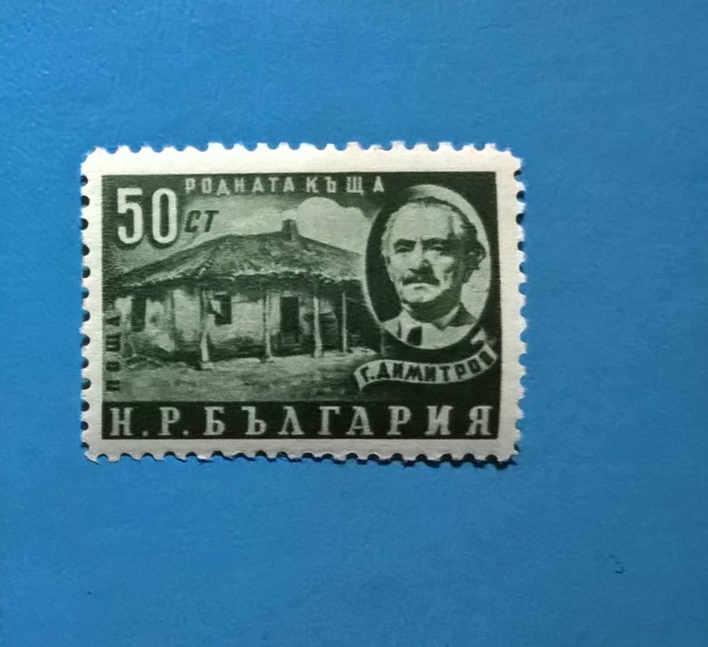Болгария Личности 1950 - фото фото фото 0