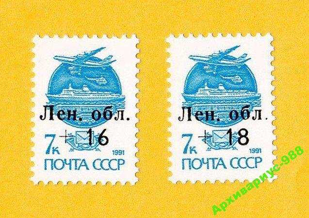 1992 РФ Стандарт Надпечатка ЛОКАЛ Корабли Авиация! - фото фото фото 0