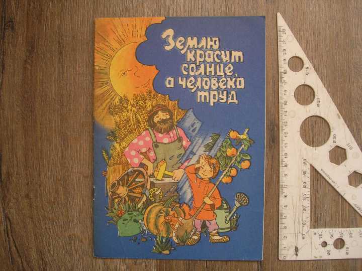 Землю красит солнце, а человека труд - фото фото фото 0