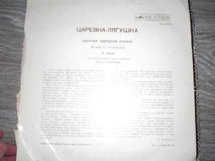 Пластинка СССР "Царевна Лягушка" - фото фото фото 1