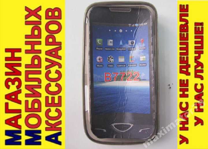 ЧЕХОЛ СИЛИКОНОВЫЙ COVER Samsung B7722 сер - фото фото фото 0