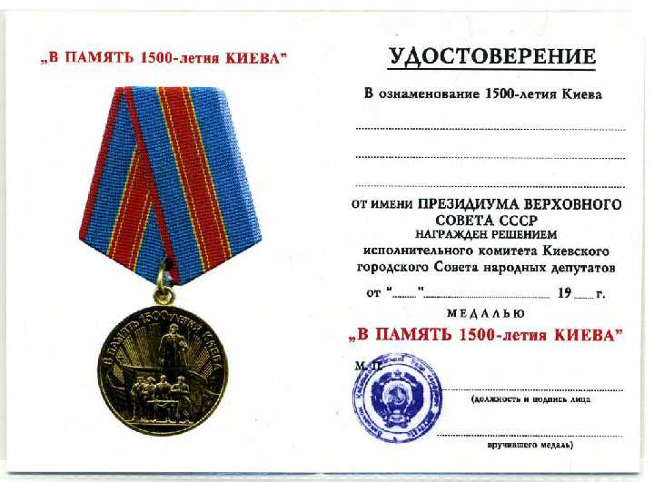1500 лет Киева - фото фото фото 1