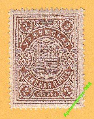РАРИТЕТ 1905 УРЖУМ Гербы ЗЕМСТВО Фауна ПТИЦЫ MH* - фото фото фото 0