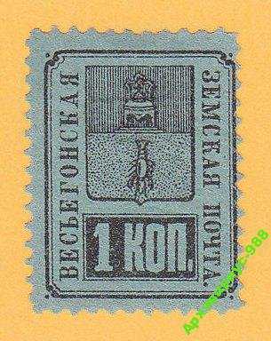 РАРИТЕТ 1883 ВЕСЬЕГОНСК Гербы ЗЕМСТВО Фауна 1м MH* - фото фото фото 0