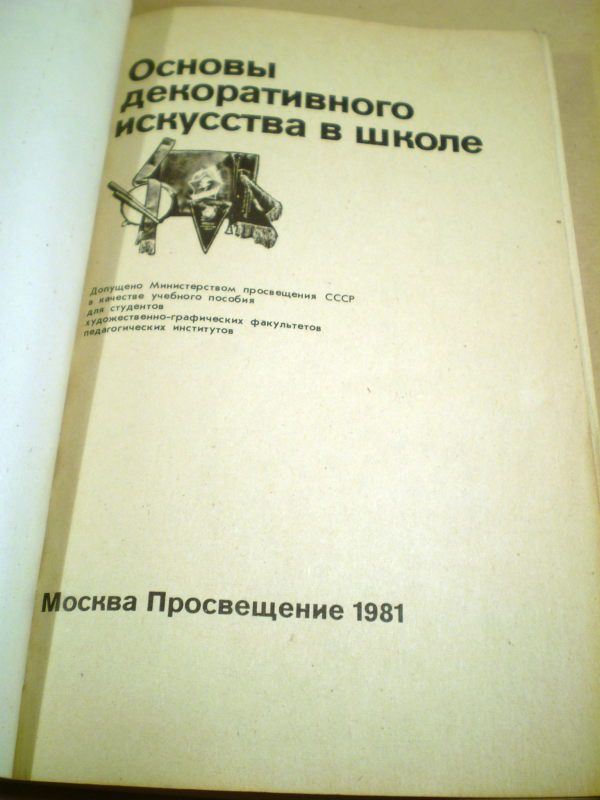 Основы декоративного искусства в школе - фото фото фото 1